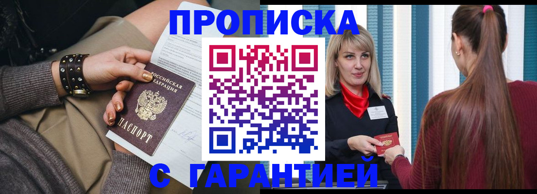 временная регистрация надежно в Тюменской области